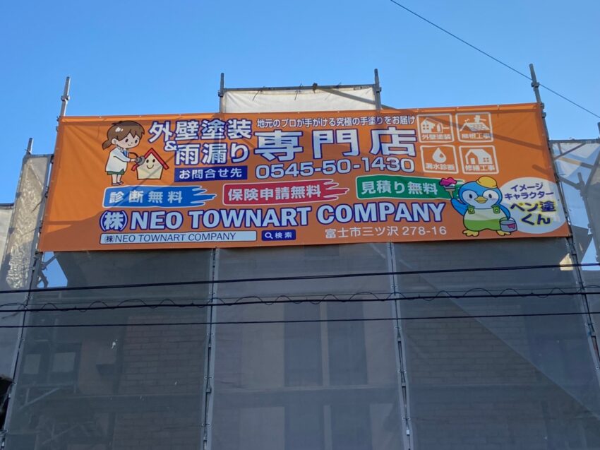 (株)NEO TOWN ART COMPANY様現場シート事例写真