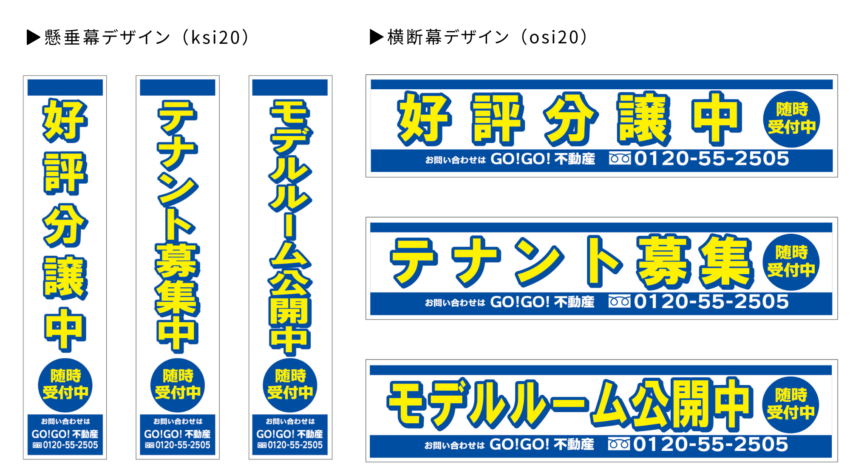 横断幕(osi20)・懸垂幕(ksi20)デザインテンプレート