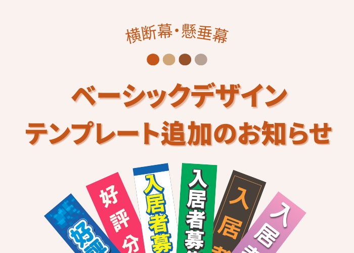 横断幕・懸垂幕デザインテンプレート_アイキャッチ