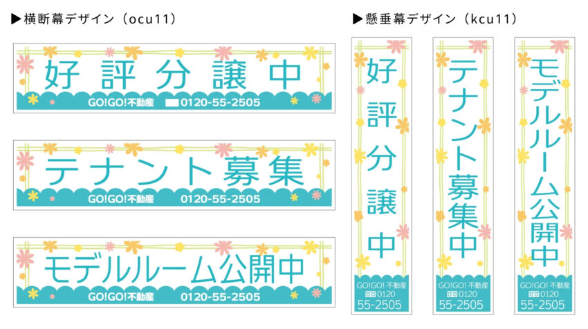 横断幕(ocu11)・懸垂幕(kcu11)デザインテンプレート