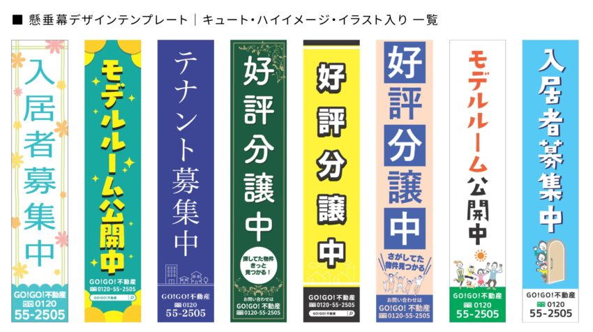 懸垂幕デザインテンプレート＿キュート・ハイイメージ・イラスト入り一覧