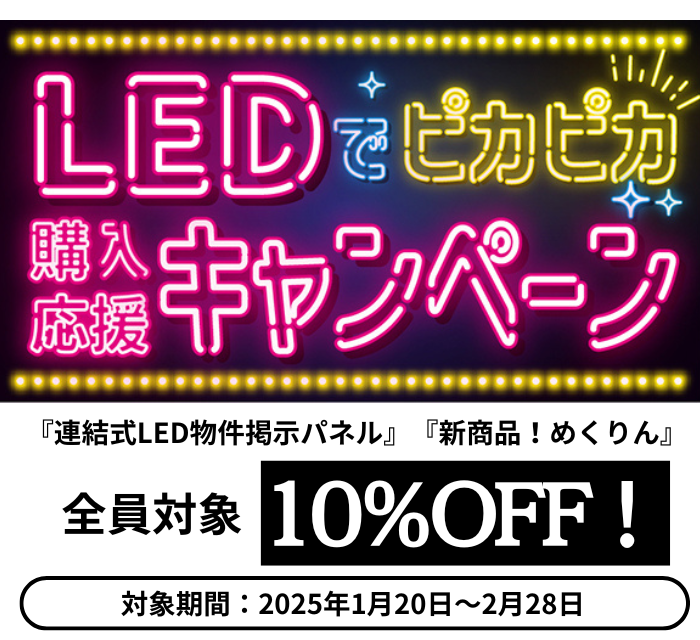 LEDパネルキャンペーン＿アイキャッチ画像