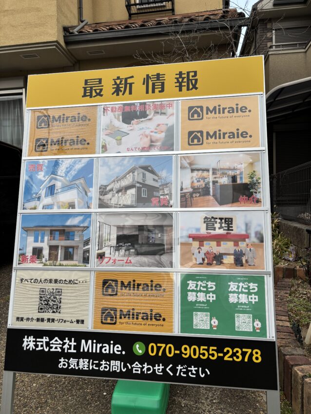 (株)Miraie.様物件案内看板事例写真