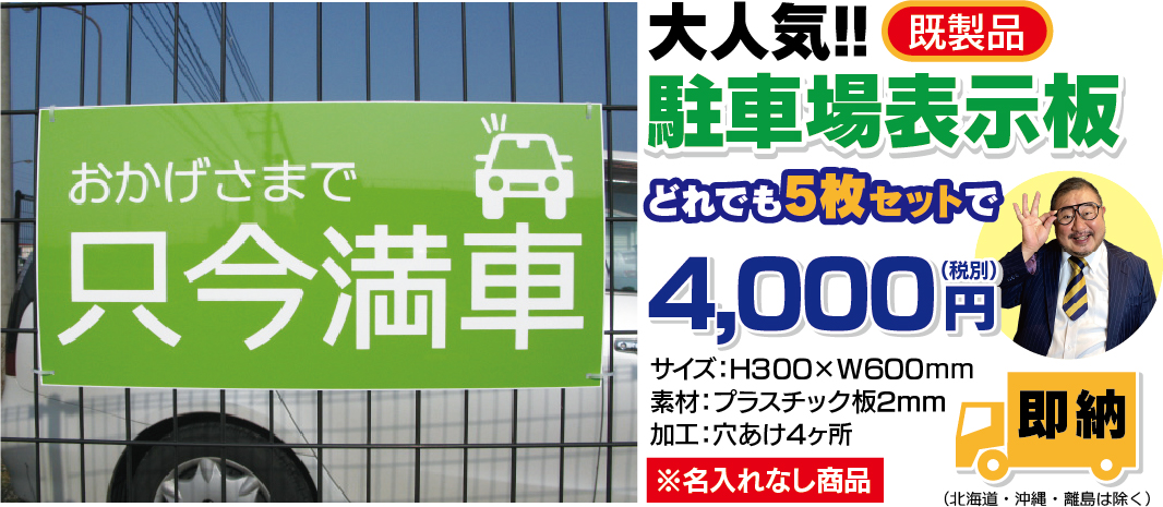大人気!駐車場表示板【既製品】