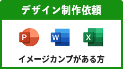デザイン製作依頼