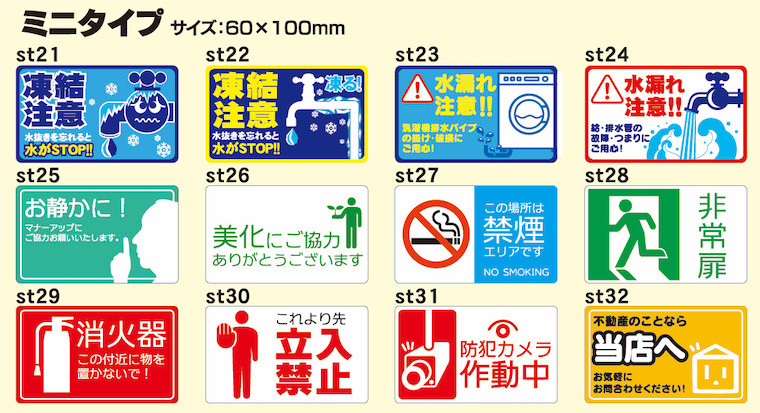 警告ステッカーミニタイプ全12種類