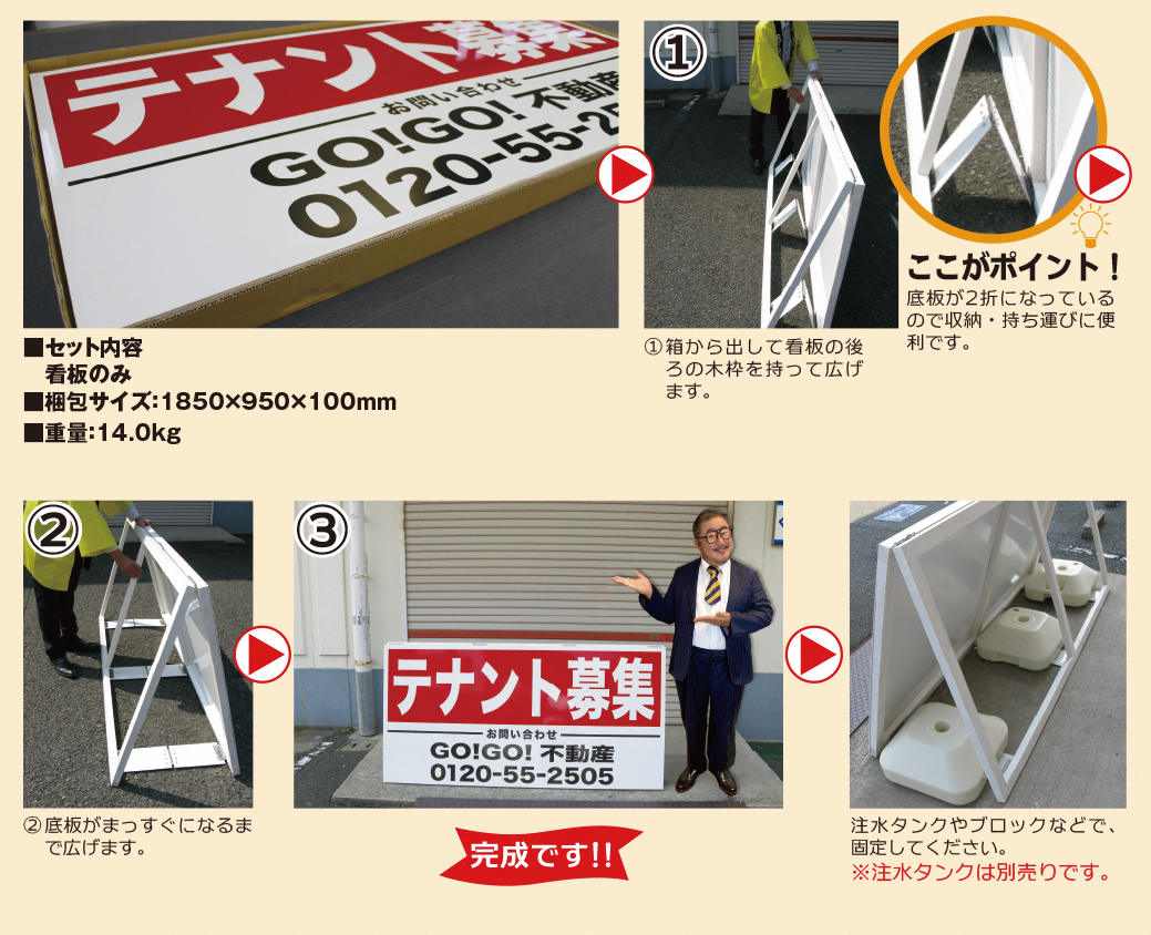 大型自立看板組み立て手順