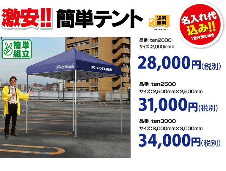 激安簡単テント