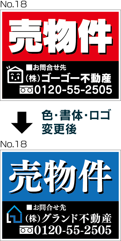 色・書体・ロゴ変更後のイメージ画像