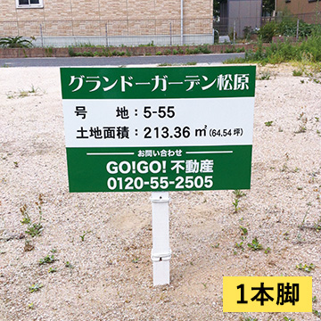 号地看板（大）