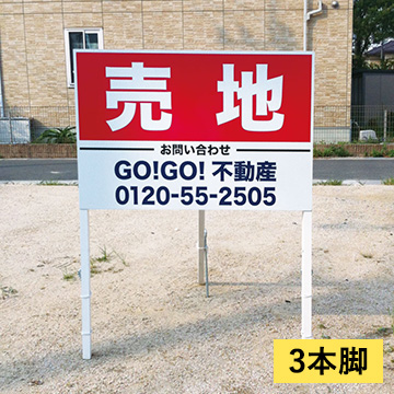 現地看板（中）