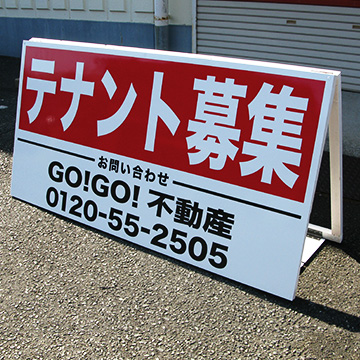 大型自立看板