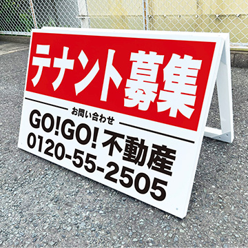 小型自立看板