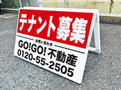 小型自立看板