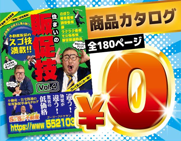 新商品カタログ・無料配布！