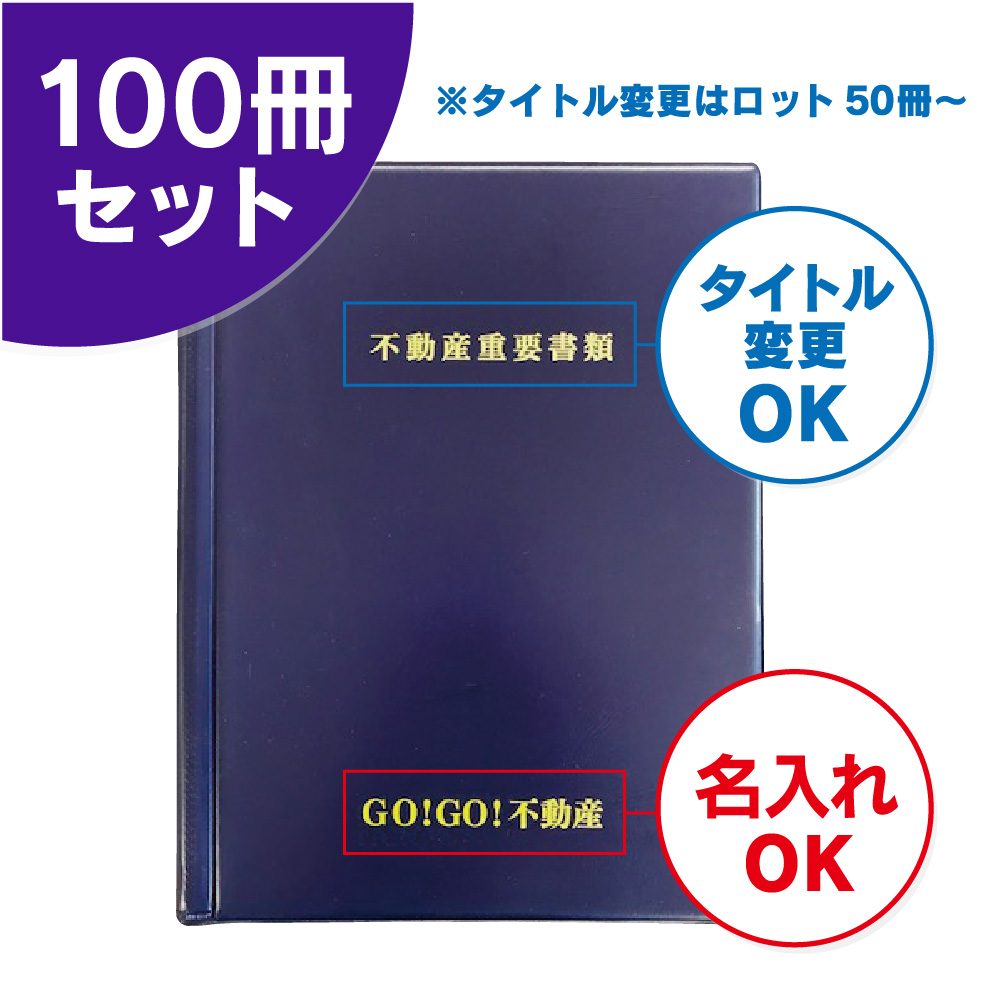 激安タイプ契約書ファイル（100冊セット）