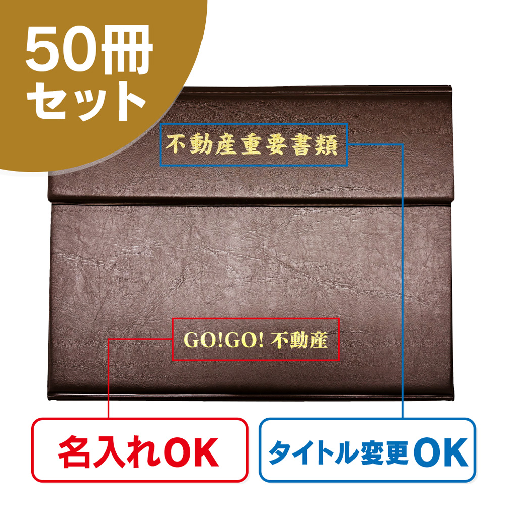 三つ折りタイプ契約書ファイル（50冊セット）