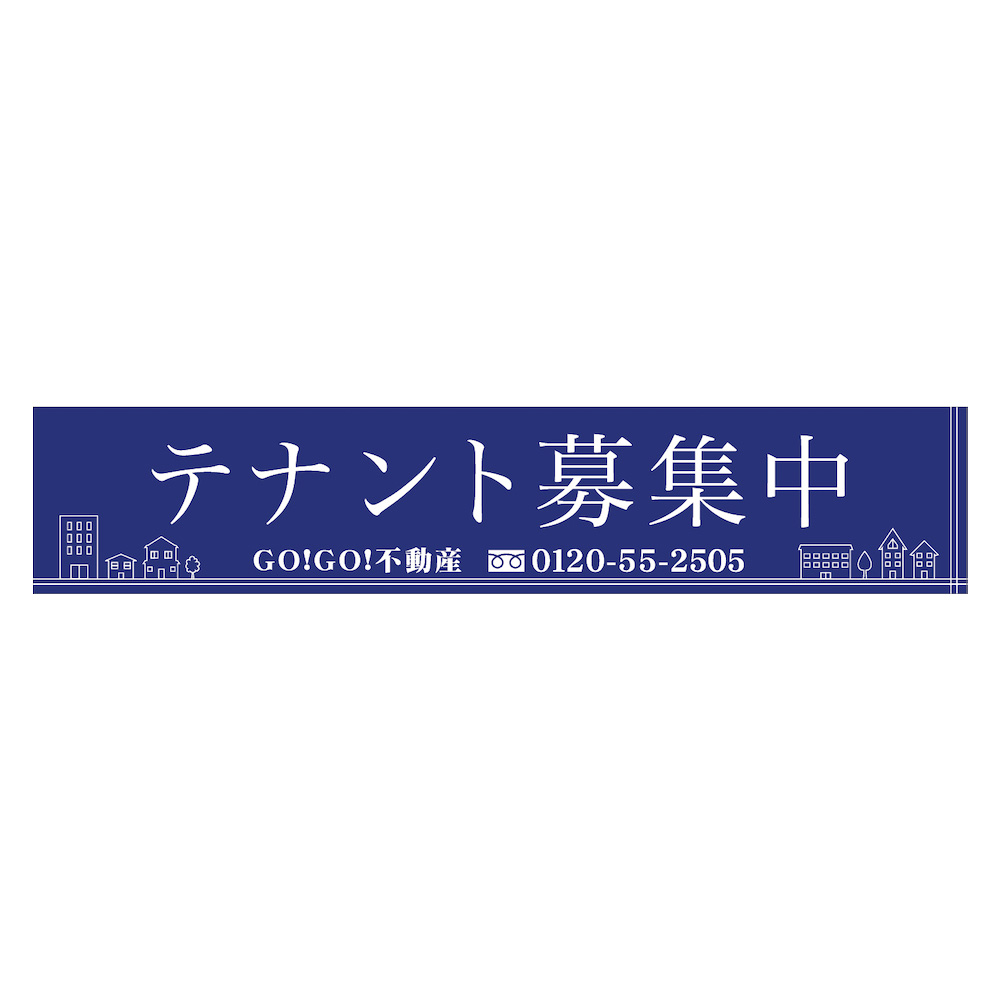 【不動産】横断幕 ohi19